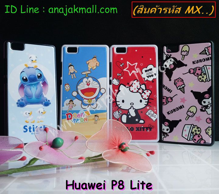 เคส Huawei p8 lite,เคสหนัง Huawei p8 lite,เคสไดอารี่ Huawei p8 lite,เคสพิมพ์ลาย Huawei p8 lite,เคสฝาพับ Huawei p8 lite,เคสสกรีนลาย Huawei p8 lite,เคสยางใส Huawei p8 lite,เคสซิลิโคนพิมพ์ลายหัวเว่ย p8 lite,เคสคริสตัล Huawei p8 lite,เคสอลูมิเนียม Huawei p8 lite,เคสประดับ Huawei p8 lite,กรอบอลูมเนียมหัวเว่ย p8 lite,รับสกรีนเคส Huawei p8 lite,เคสคริสตัล Huawei p8 lite,ซองหนัง Huawei p8 lite,เคสนิ่มลายการ์ตูน Huawei p8 lite,เคสเพชร Huawei p8 lite,ซองหนัง Huawei p8 lite,เคสหนังแต่งเพชร Huawei p8 lite,เคสกรอบโลหะ Huawei p8 lite